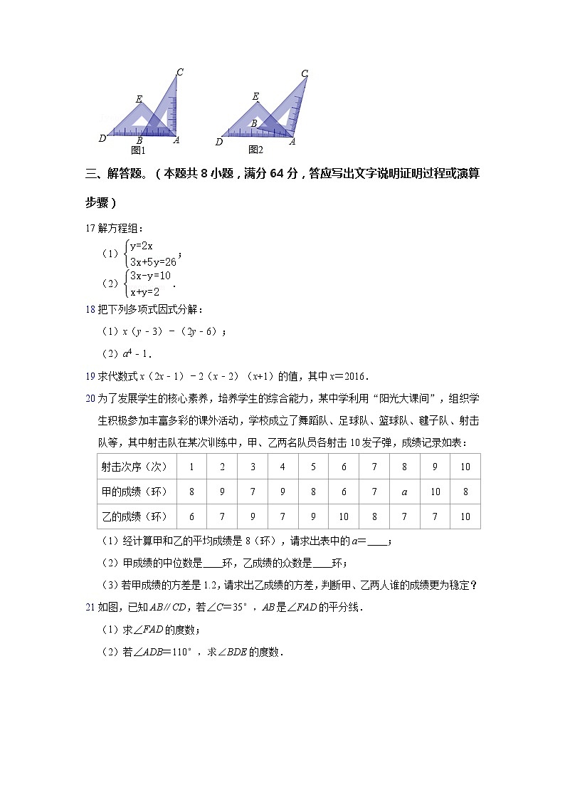 2021年湖南省岳阳市临湘市七年级下学期期末数学试卷(含答案)第3页