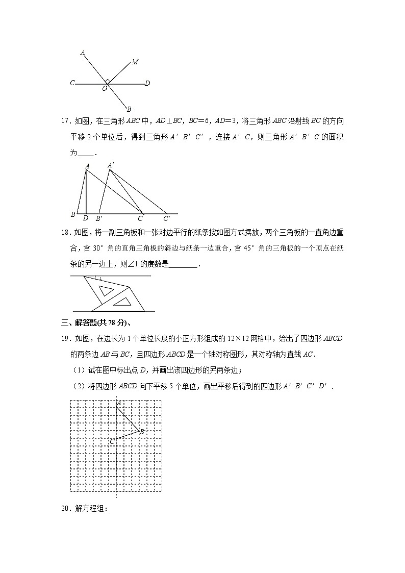 2021年湖南省株洲市天元区下学期农村三校期末联考七年级数学试卷(含答案)第3页
