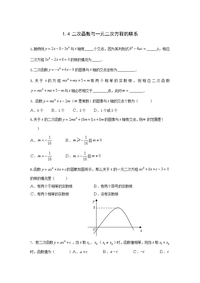 湘教版数学九下 1.4 二次函数与一元二次方程的联系 课时练(无答案)第1页
