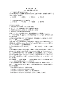 湘教版九年级下册4.1 随机事件与可能性课时作业