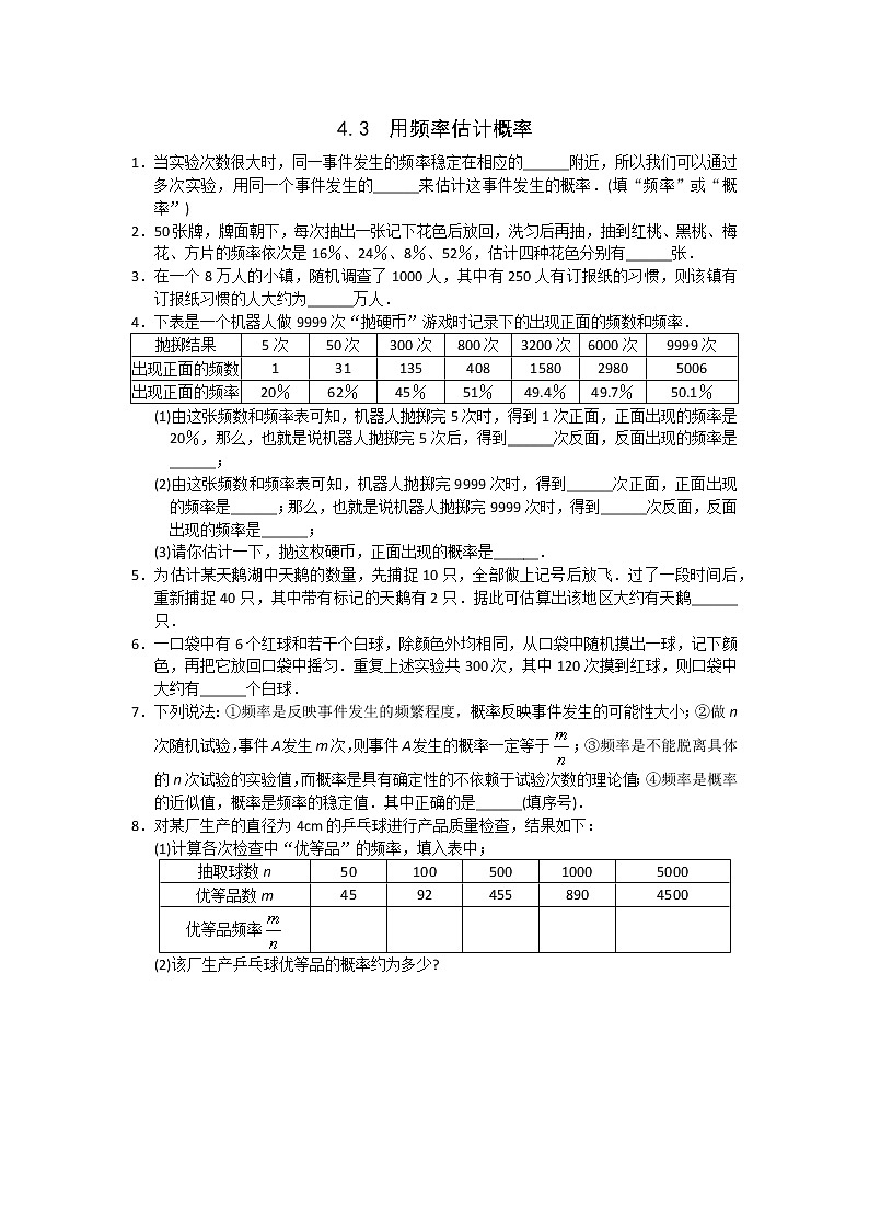 湘教版数学九下 4.3 用频率估计概率 课时练(无答案)01