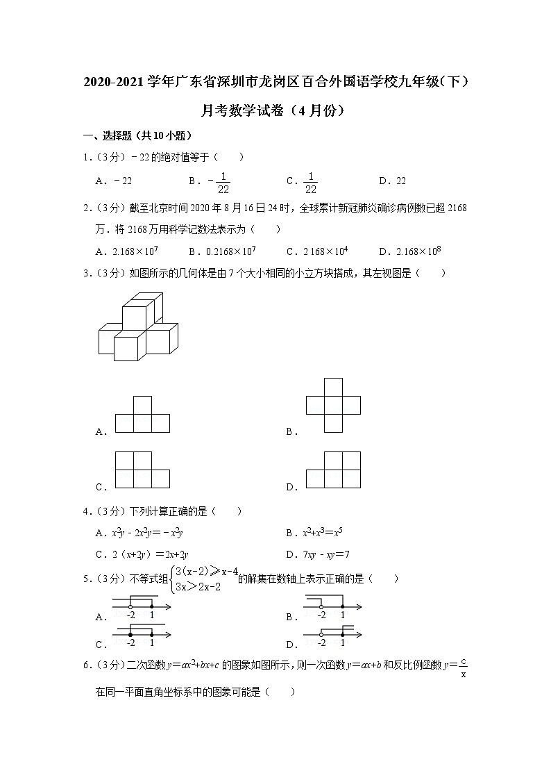 2021年廣東省深圳市龍崗區(qū)百合外國(guó)語(yǔ)學(xué)校九年級(jí)（下）月考數(shù)學(xué)試卷（有答案）第1頁(yè)