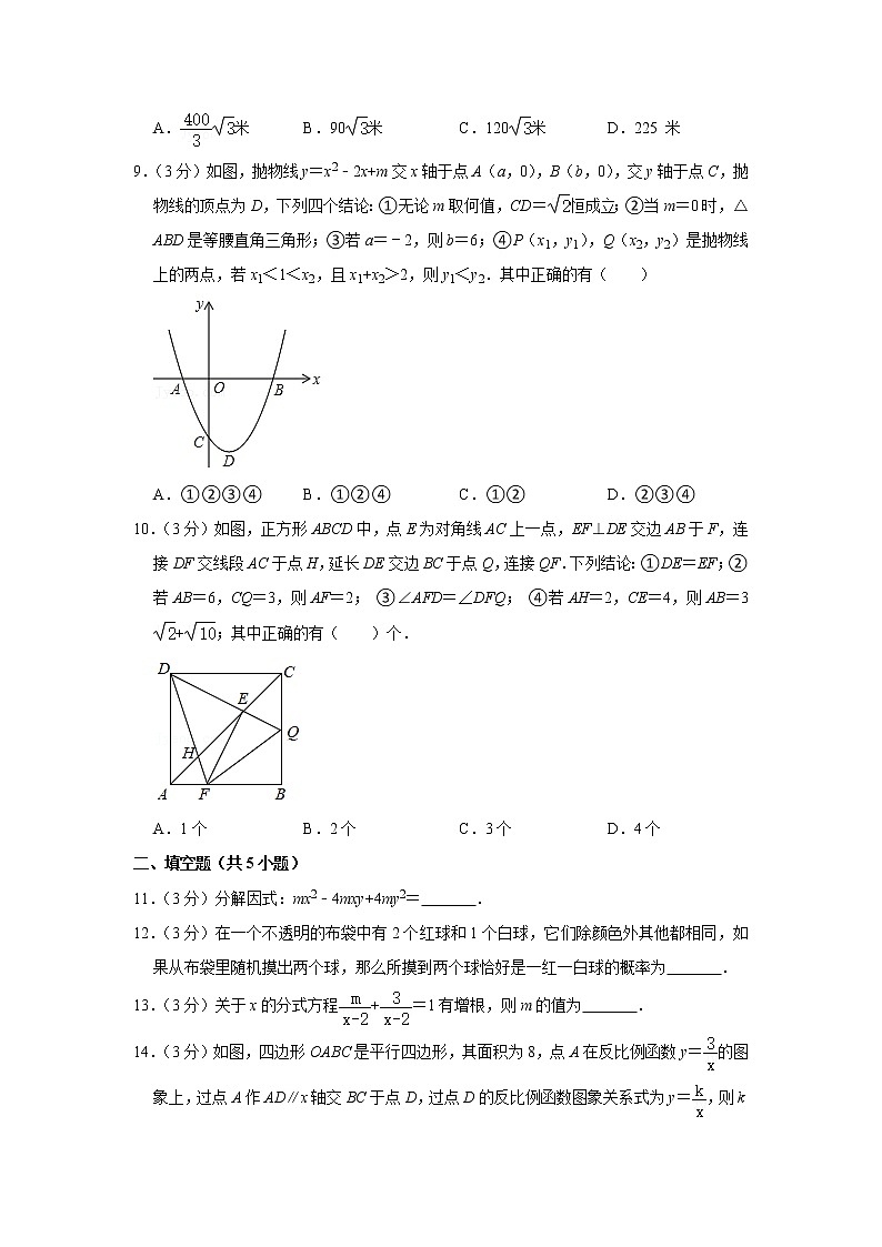 2021年廣東省深圳市龍崗區(qū)百合外國(guó)語(yǔ)學(xué)校九年級(jí)（下）月考數(shù)學(xué)試卷（有答案）第3頁(yè)