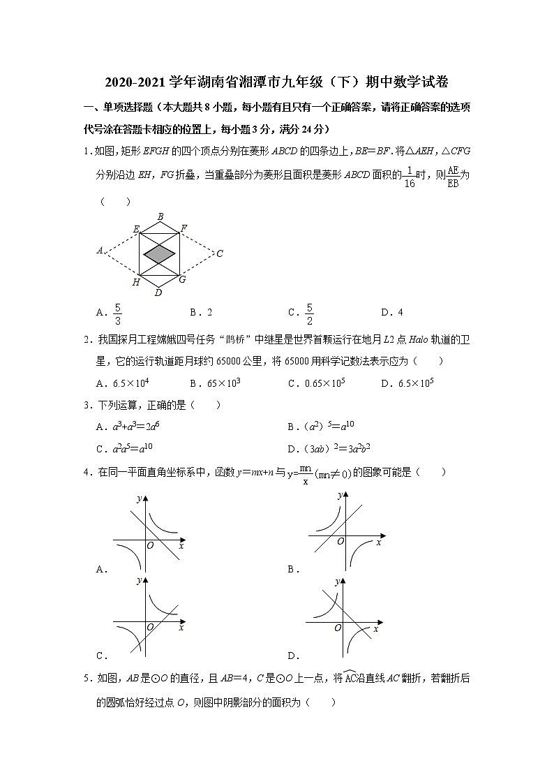 2021年湖南省湘潭市九年级下学期期中数学试卷(有答案)第1页