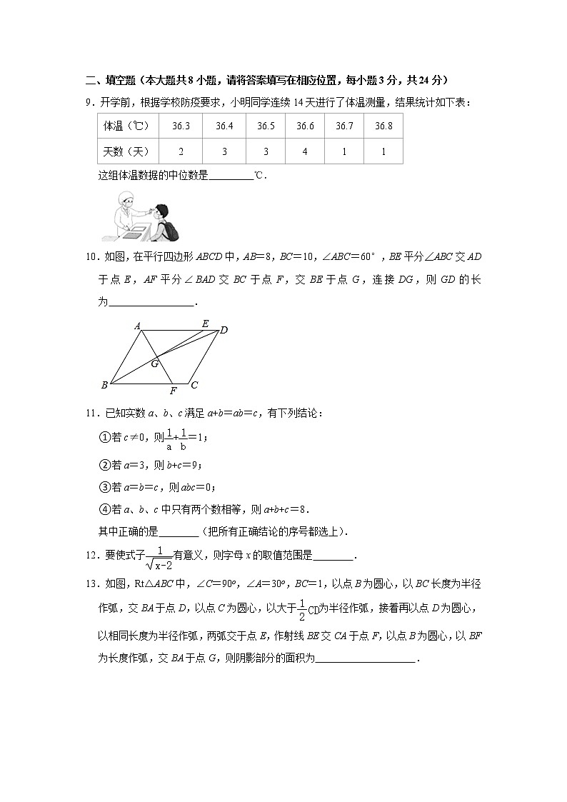 2021年湖南省湘潭市九年级下学期期中数学试卷(有答案)第3页
