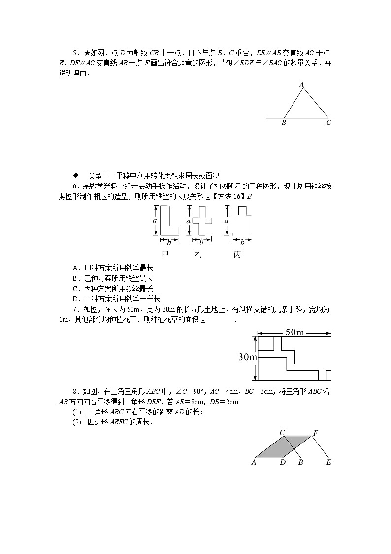 湘教版八下数学 思想方法专题:相交线与平行线中的思想方法02