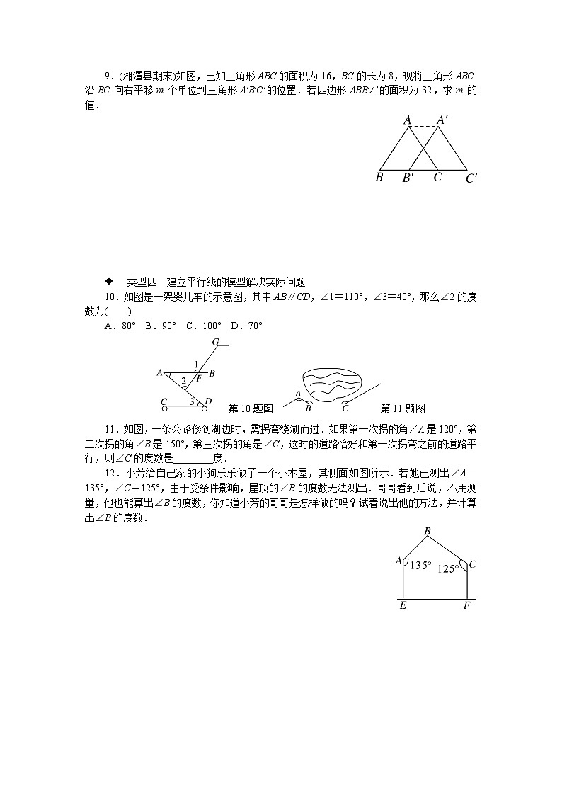 湘教版八下数学 思想方法专题:相交线与平行线中的思想方法03