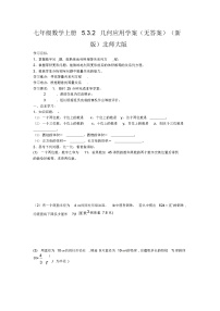 初中数学北师大版七年级上册第五章 一元一次方程5.3 应用一元一次方程——水箱变高了学案设计