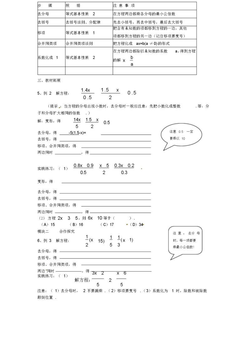 七年级数学上册5.2.3用去分母法解一元一次方程学案(无答案)(新版)北师大版02