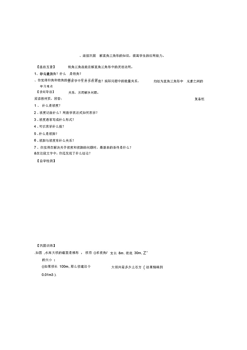 山西省泽州县晋庙铺镇九年级数学上册24.4解直角三角形(3)导学案(无答案)(新版)华东师大版第2页