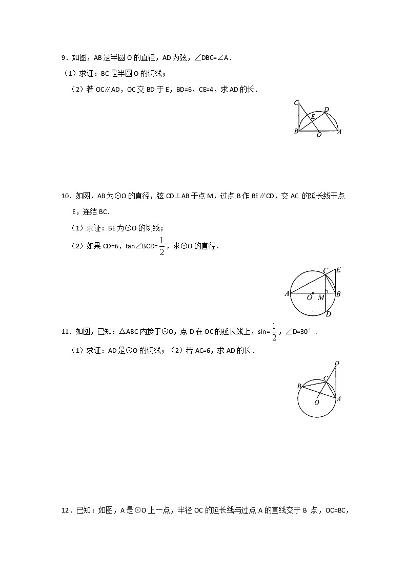 湘教版數(shù)學(xué)九下 2.5.2 第1課時(shí) 切線的判定 課時(shí)練（無答案）第2頁