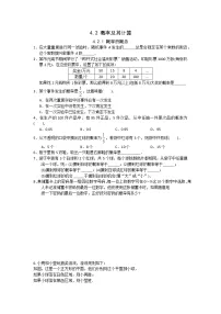2021学年第4章 概率4.2 概率及其计算同步测试题