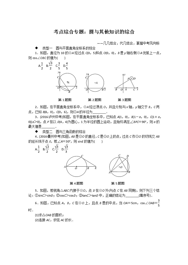 湘教九下数学 考点综合专题:圆与其他知识的综合01