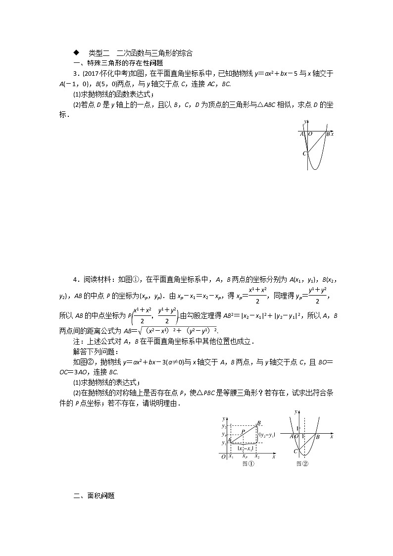 湘教九下数学 难点专题:二次函数的综合性问题(选做)第2页