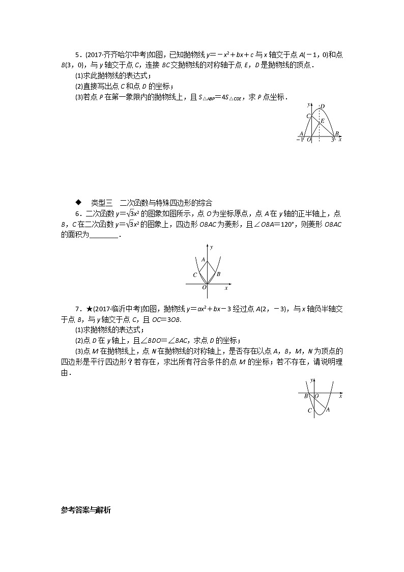 湘教九下数学 难点专题:二次函数的综合性问题(选做)第3页