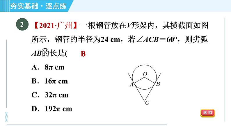 苏科版九年级上册数学 第2章 2.7 弧长及扇形的面积 习题课件04