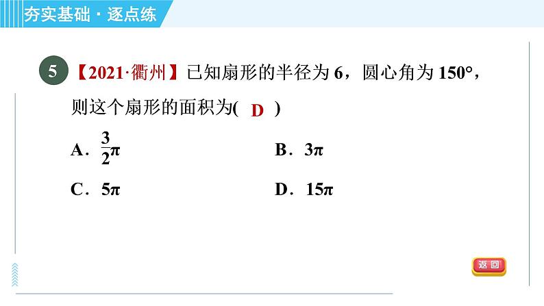 苏科版九年级上册数学 第2章 2.7 弧长及扇形的面积 习题课件07
