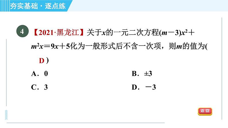 苏科版九年级上册数学 第1章 1.1 一元二次方程 习题课件06