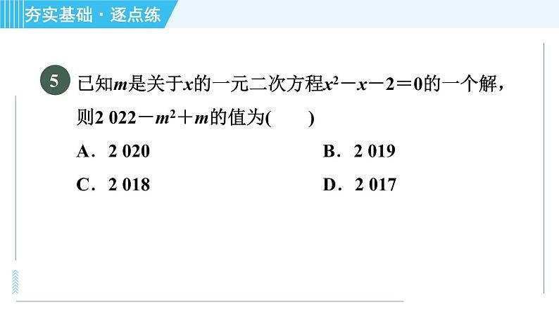苏科版九年级上册数学 第1章 1.1 一元二次方程 习题课件07