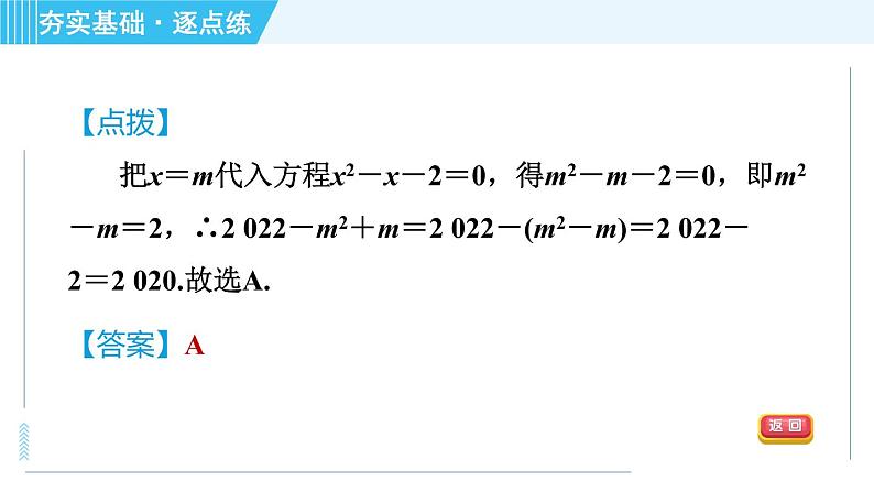 苏科版九年级上册数学 第1章 1.1 一元二次方程 习题课件08