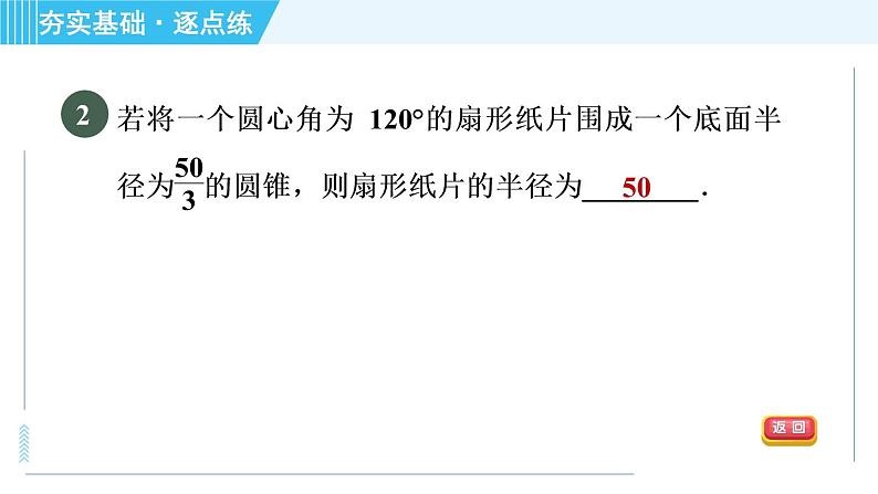 苏科版九年级上册数学 第2章 2.8 圆锥的侧面积 习题课件04
