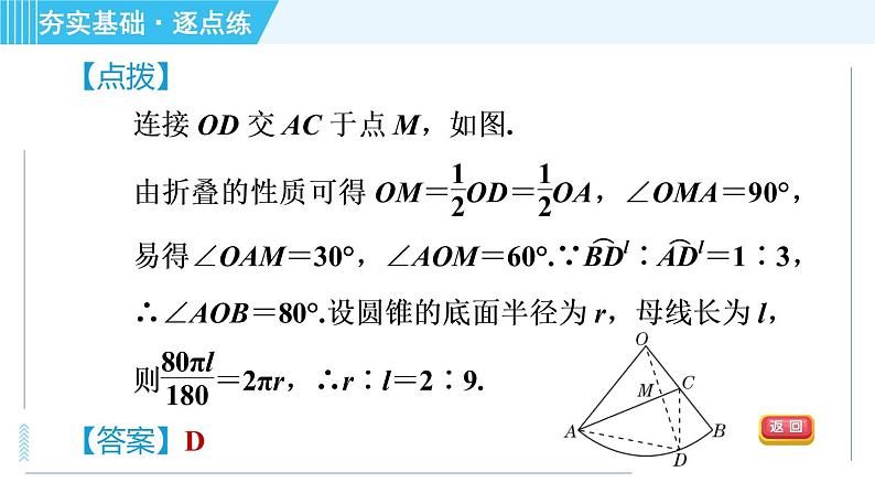 苏科版九年级上册数学 第2章 2.8 圆锥的侧面积 习题课件07