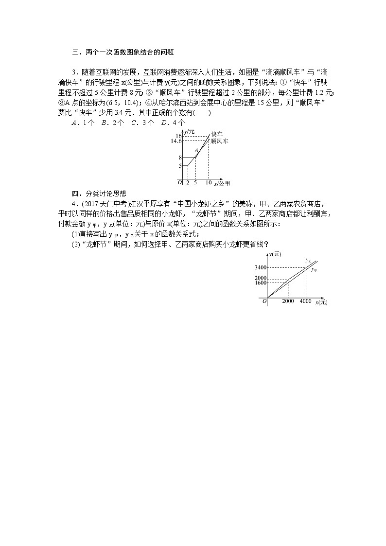 湘教版八下数学 解题技巧专题:利用一次函数解决实际问题第2页