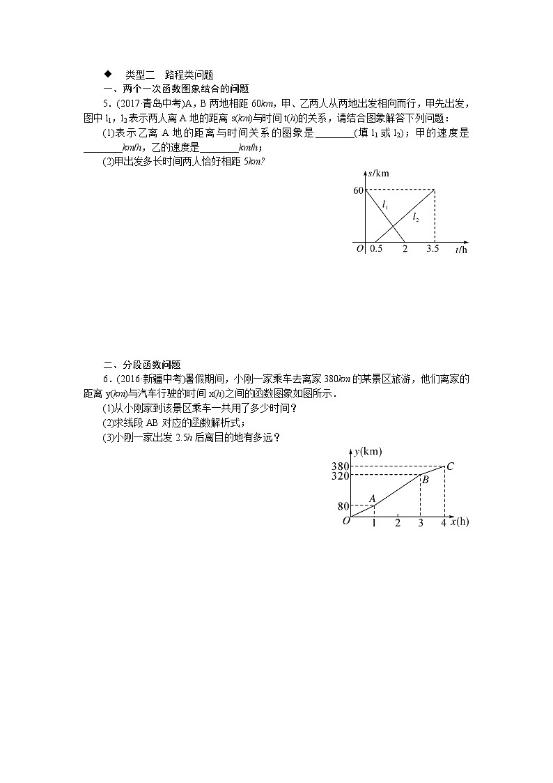 湘教版八下数学 解题技巧专题:利用一次函数解决实际问题第3页