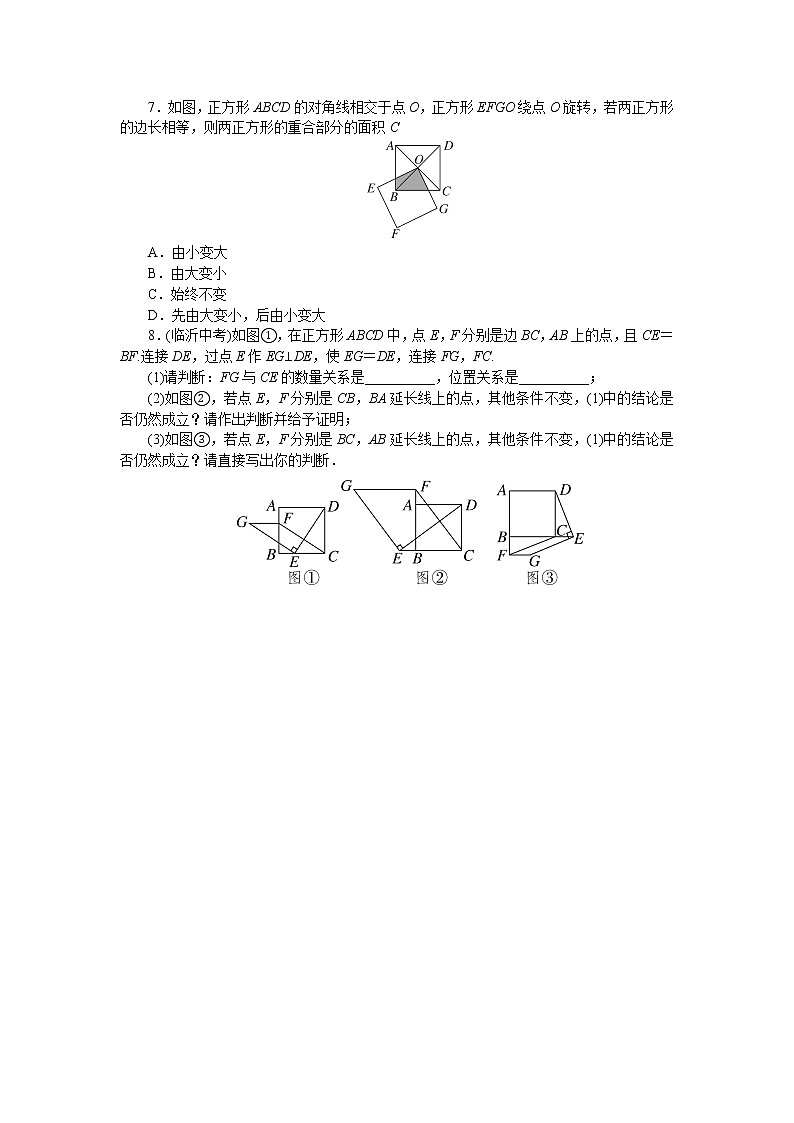 湘教版八下数学 难点探究专题:特殊四边形中的综合性问题(选做)02