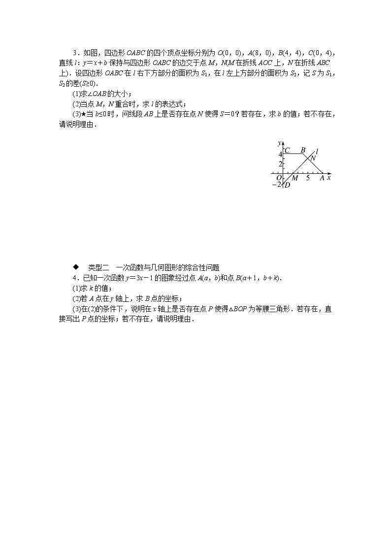 湘教版八下数学 难点探究专题:一次函数与几何综合问题(选做)02