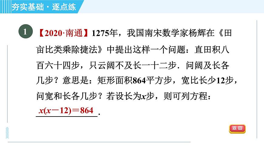 蘇科版九年級(jí)上冊(cè)數(shù)學(xué) 第1章 1.4.1 矩形面積、百分率問題 習(xí)題課件第3頁