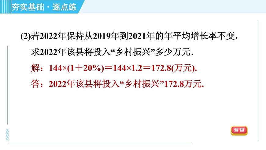 蘇科版九年級(jí)上冊(cè)數(shù)學(xué) 第1章 1.4.1 矩形面積、百分率問題 習(xí)題課件第8頁