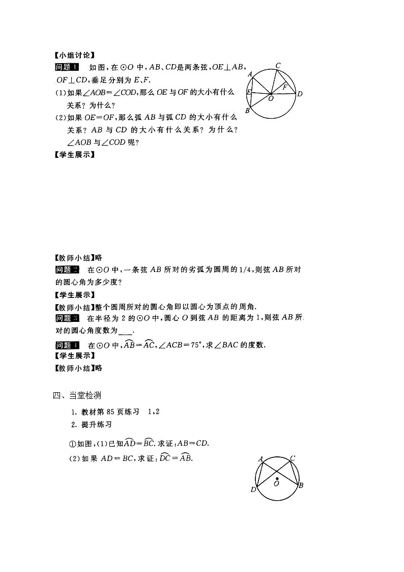 人教版九年级上册数学 第24章 【学案】 弧、弦、圆心角教案第2页