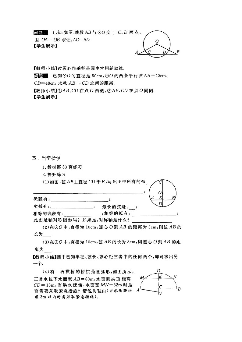 人教版九年级上册数学 第24章 【学案】 垂直于弦的直径教案02