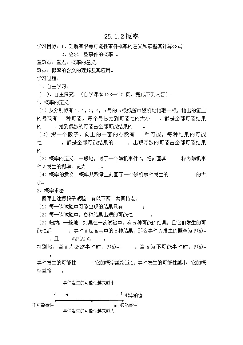 人教版九年级上册数学 第25章 【学案】 概率教案01