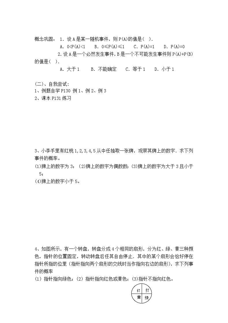人教版九年级上册数学 第25章 【学案】 概率教案02