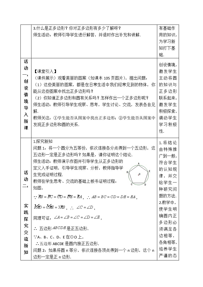 人教版九年级上册数学 第24章 【教案】 正多边形和圆第2页