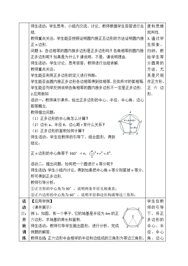 人教版九年级上册数学 第24章 【教案】 正多边形和圆第3页