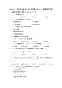 2021年湖北省武汉市汉阳区七年级（下）期末数学试卷（有答案）