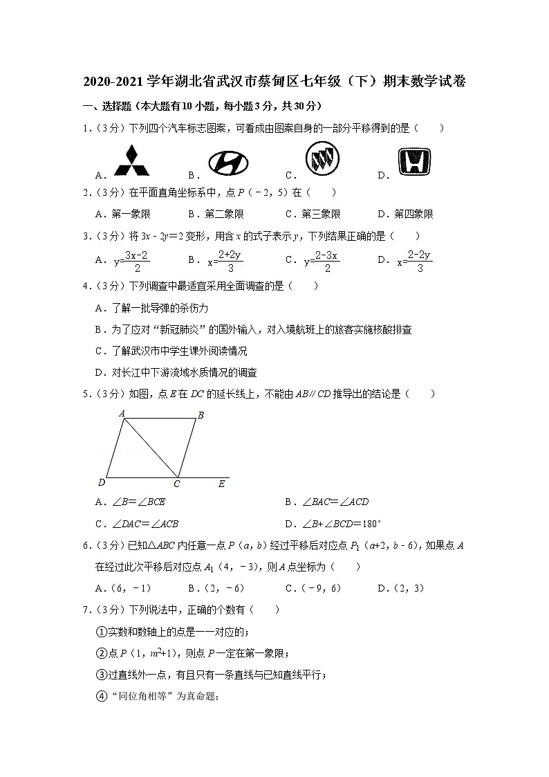 2021年湖北省武汉市蔡甸区七年级(下)期末数学试卷(有答案)01