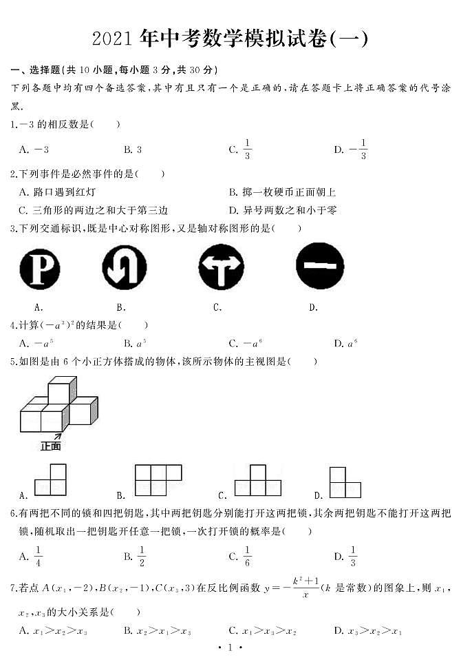 2021年湖北省武汉市江岸区中考模拟数学试题(有答案)01