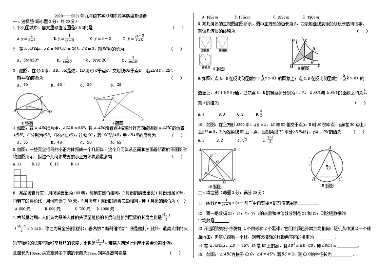 2021年学年黑龙江省大庆市九年级学期下数学期末检测卷(无答案)第1页