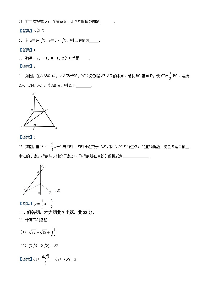 2021年安徽省铜陵市铜官区八年级下学期期末数学试题(含答案)第3页