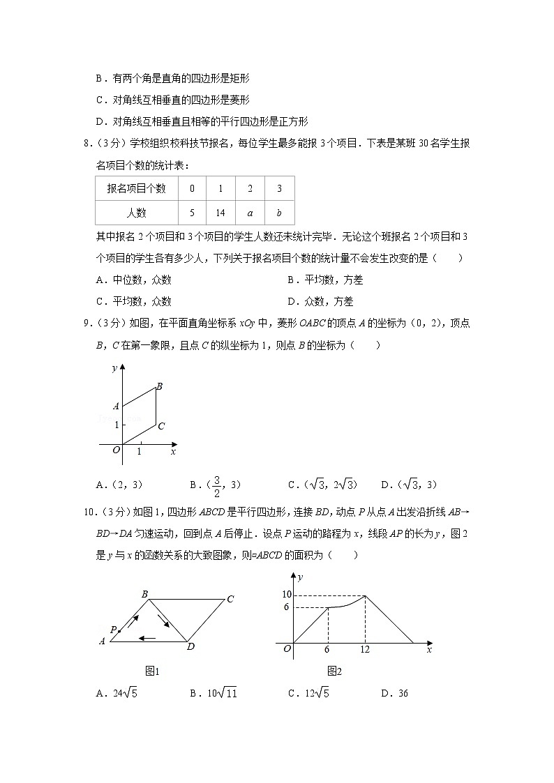 2021年北京市西城区八年级(下)期末数学试卷(含答案)第2页