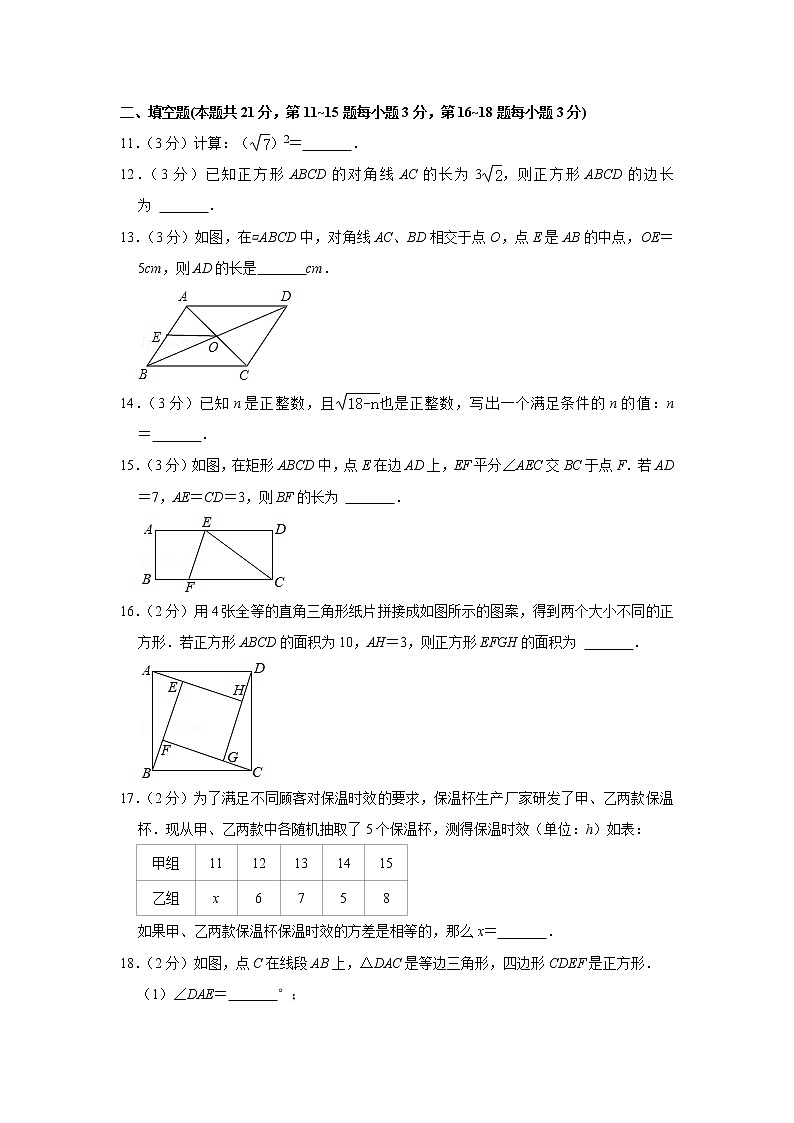2021年北京市西城区八年级(下)期末数学试卷(含答案)第3页