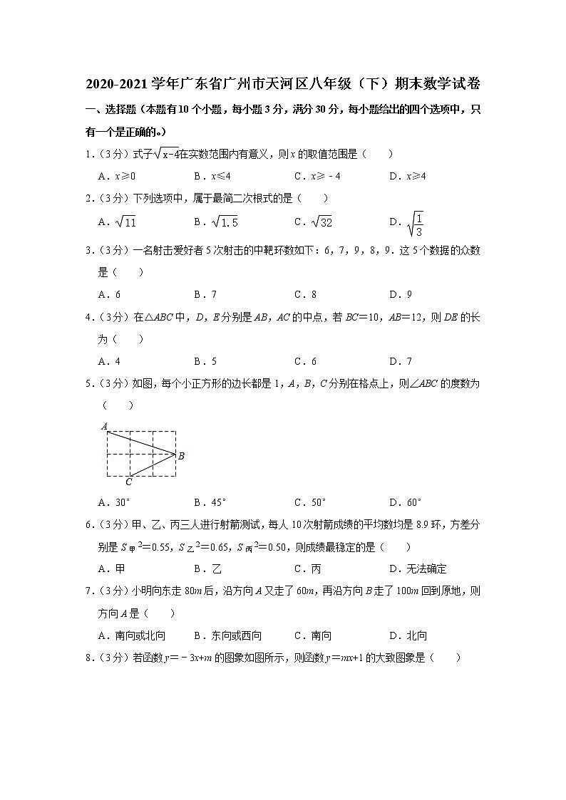 2021年广东省广州市天河区八年级(下)期末数学试卷(含答案)第1页