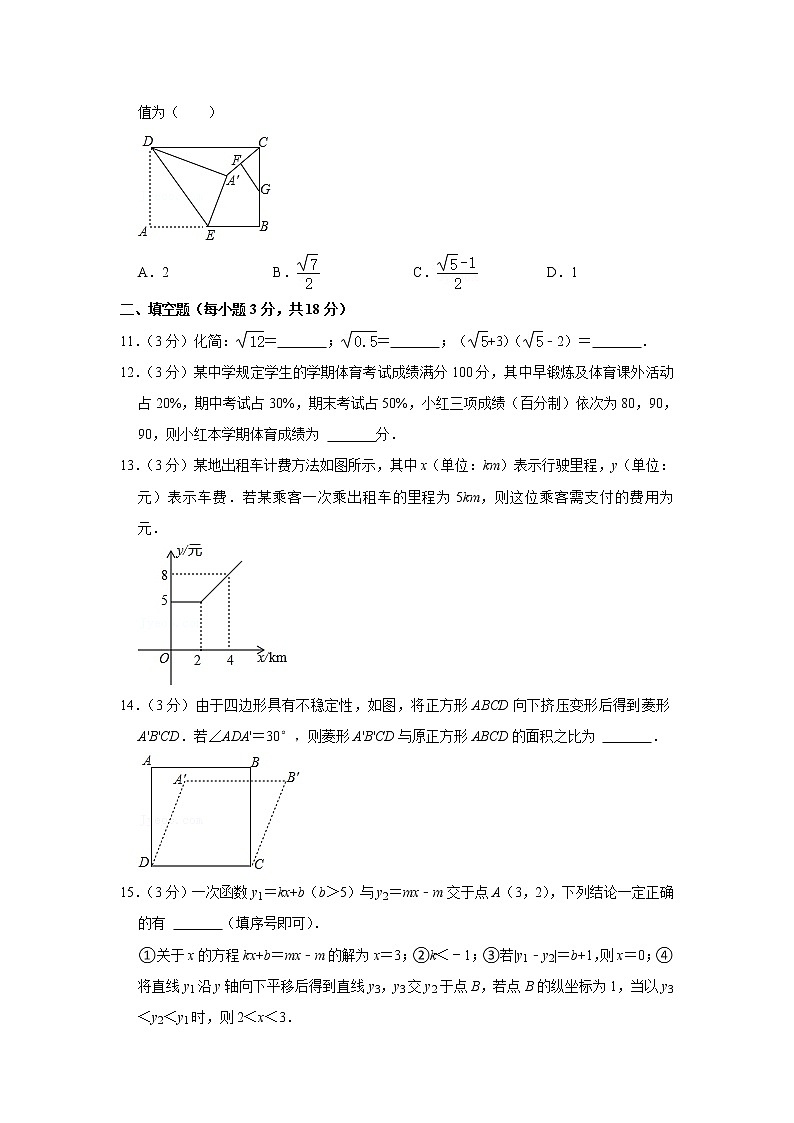 2021年湖北省武漢市黃陂區(qū)八年級(jí)（下）期末數(shù)學(xué)試卷（含答案）第3頁(yè)