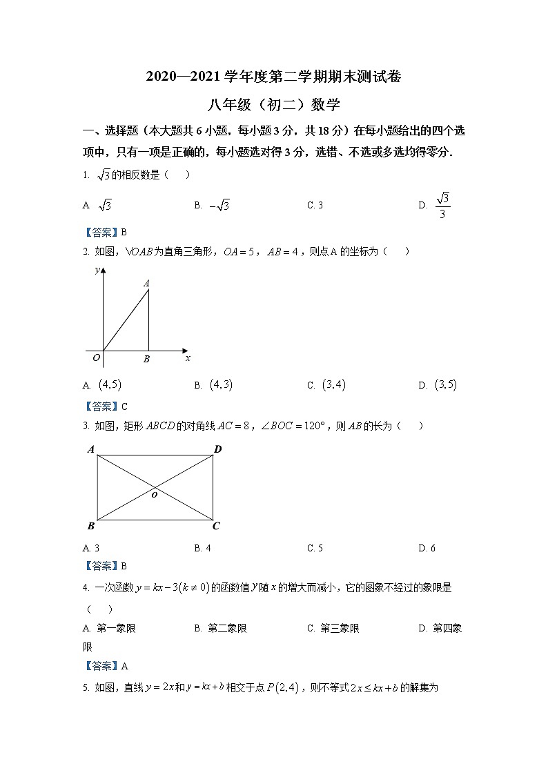 2021年江西省南昌市八年级下学期期末数学试题(含答案)第1页