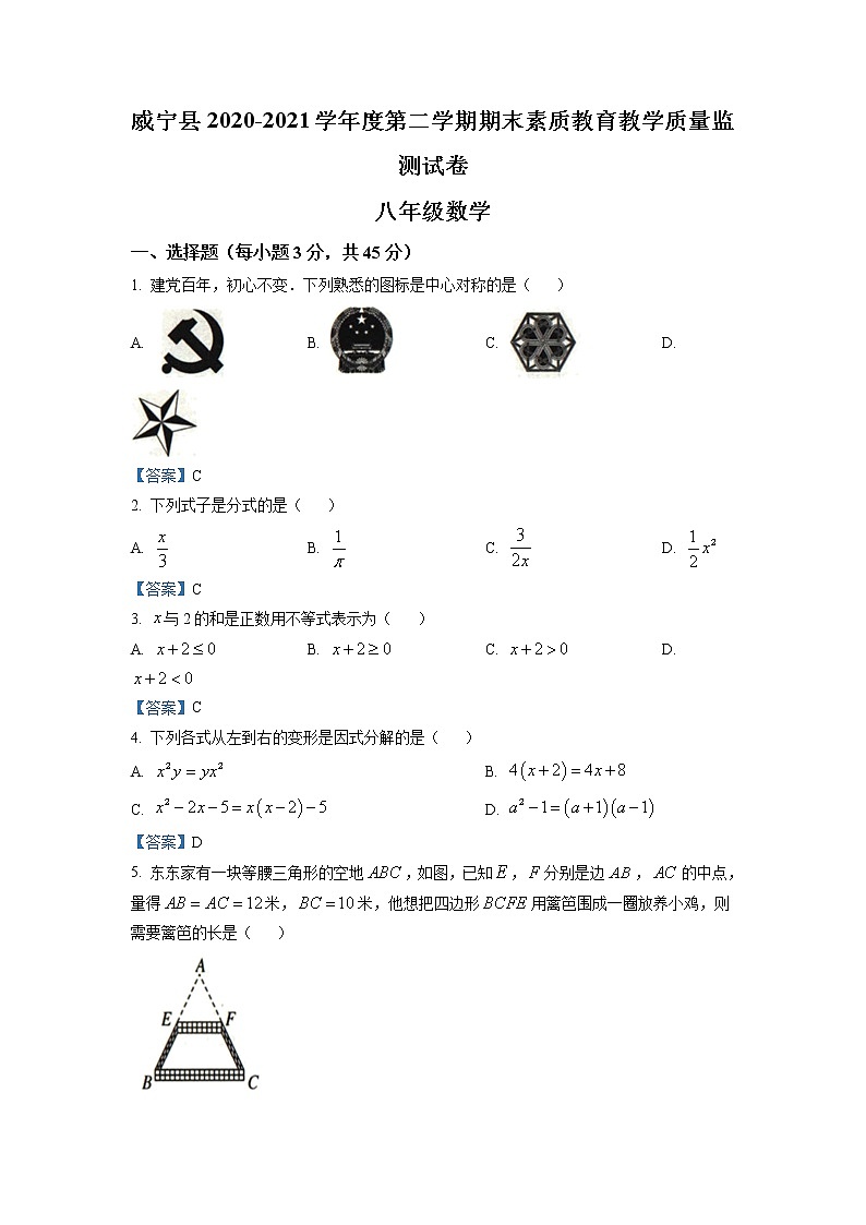 2021年贵州省毕节市威宁彝族回族苗族自治县八年级下学期期末数学试题+答案第1页