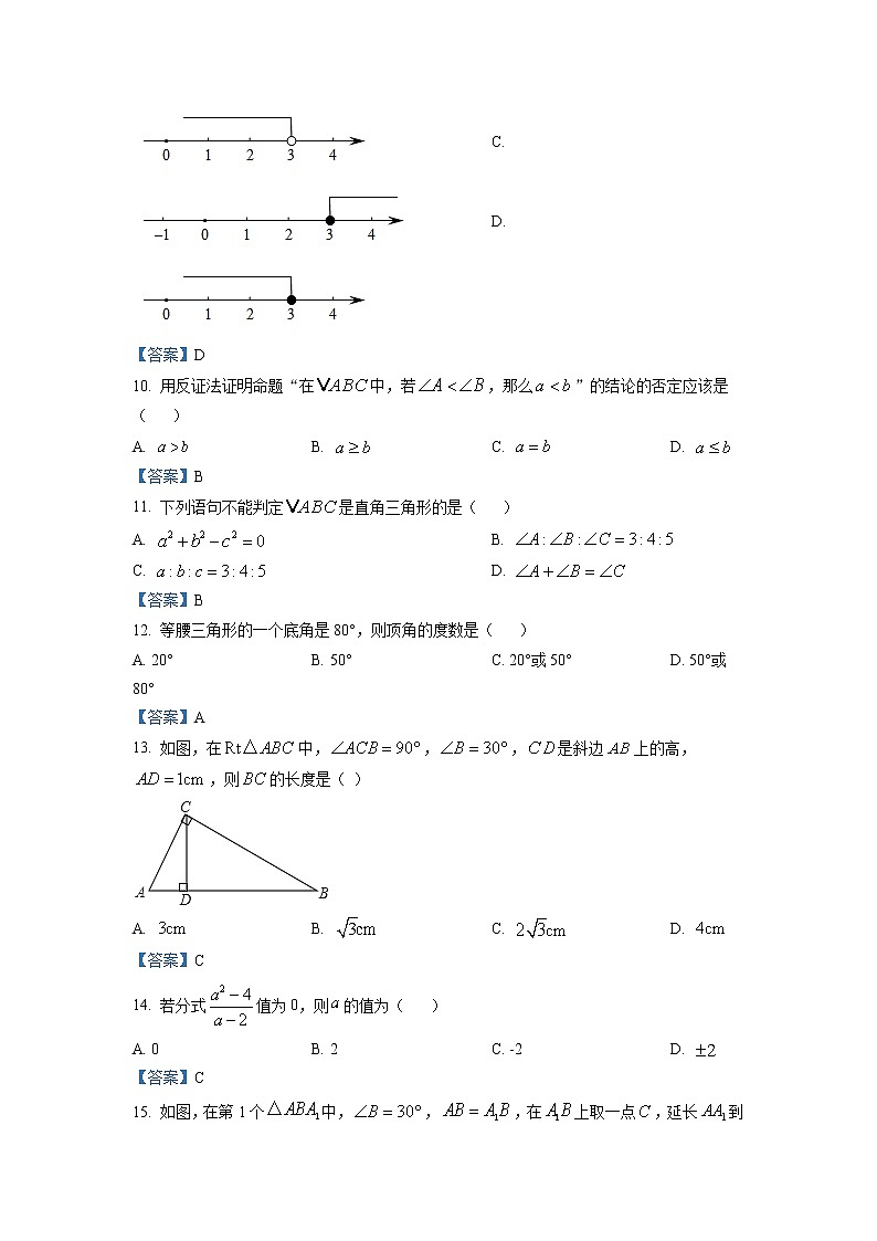2021年贵州省毕节市威宁彝族回族苗族自治县八年级下学期期末数学试题+答案第3页